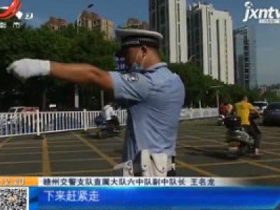 【2020高考】赣州：交警护考 汗流浃背