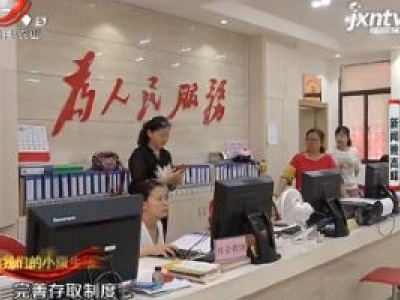 南昌：一本“存折”的故事