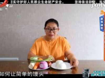 家有秘笈：生馒头的新吃法