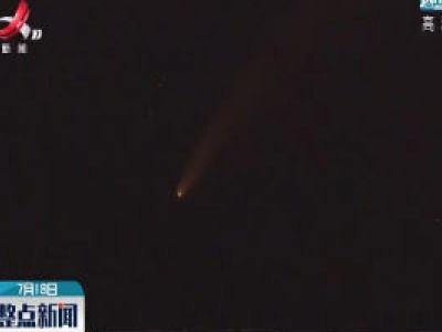 一颗彗星飞临地球 7月迎来观测良机