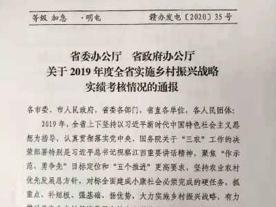 喜讯！进贤县被评为2019年度全省实施乡村振兴战略实绩考核 “优秀”单位