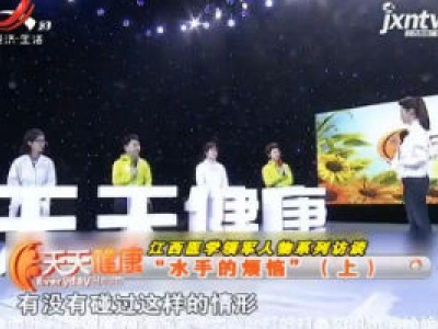 天天健康20200724