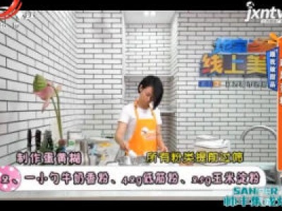 跟我做甜品：戚风蛋糕