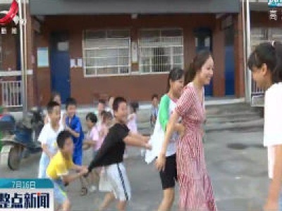 【行动起来 防汛抗洪】庐山：临时安置点里的“欢乐学堂”