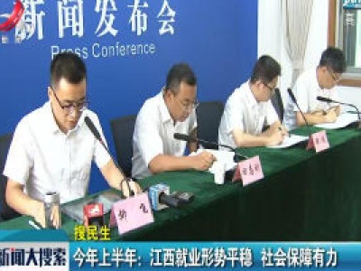 新闻大搜索20200730