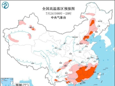 高温黄色预警：福建江西湖南广东等地局地最高温可达40℃