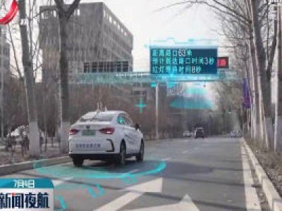 北京新开放215.3公里道路测试自动驾驶
