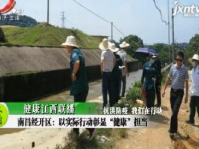 健康江西联播20200715