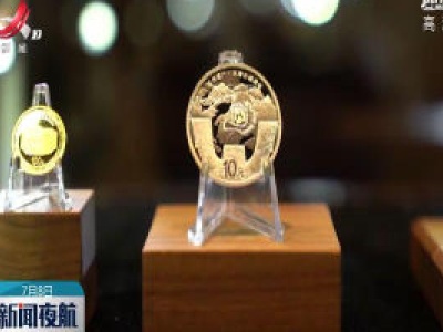 世界遗产 （良渚古城遗址）金银纪念币在良渚遗址首发