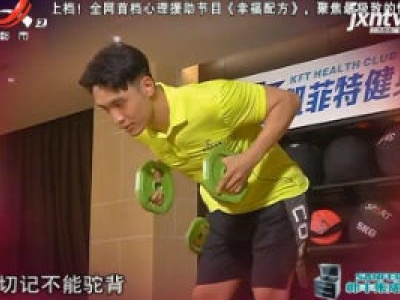 快乐健身——瘦手臂有氧操