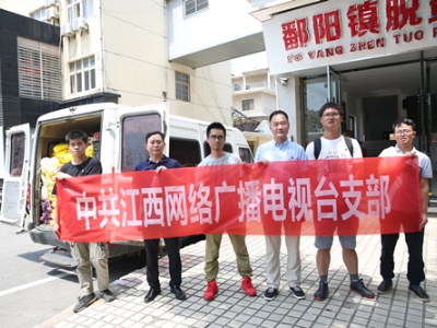 江西网络台党支部联合爱心企业家 为鄱阳受灾群众送去爱心物资