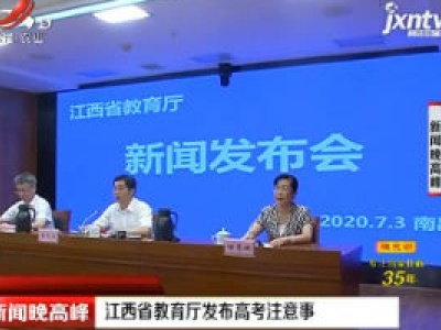 新闻晚高峰20200703