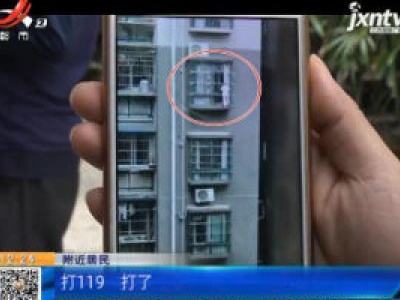 重庆：女童翻窗悬空生死一线  “蜘蛛侠”徒手爬楼急相救