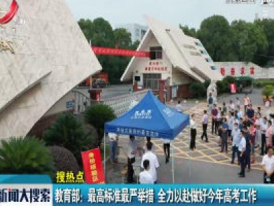 新闻大搜索20200702
