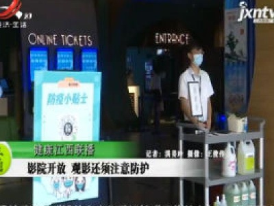 健康江西联播20200729