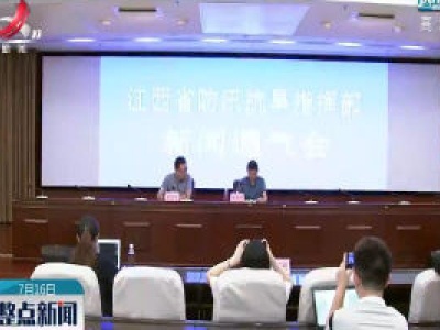 整点新闻20200716 16:00