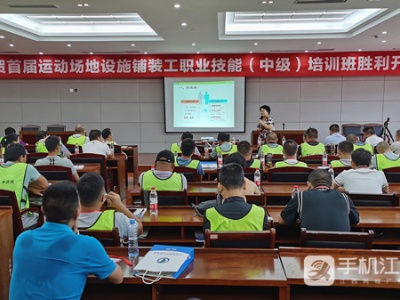 全国首届运动场地设施铺装工职业技能培训班在南昌开班