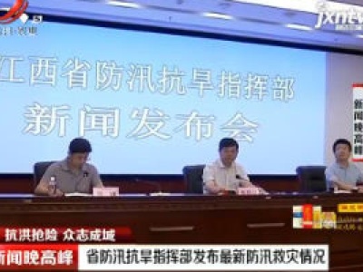 新闻晚高峰20200715
