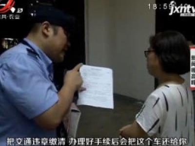 【晓宇说交通】南昌交警：“敲门行动” 交通罚单送上门