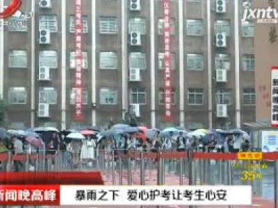新闻晚高峰20200708