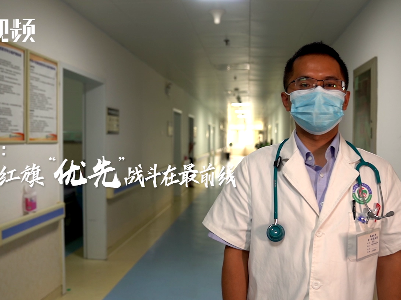 胡根：心向红旗 “优先”战斗在最前线