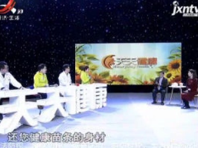 天天健康20200721