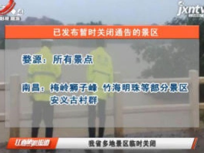 江西旅游报道20200709