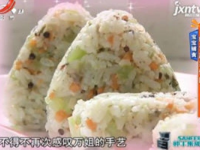 宝宝辅食——辅食蔬菜饭团