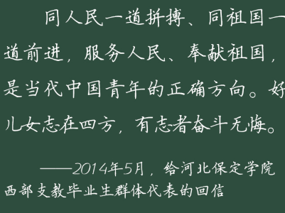 联播+ | 逐梦起新航 习近平寄语青年尺素情深