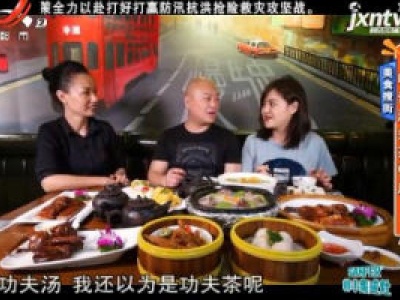 美食搜街：明记港式茶餐厅