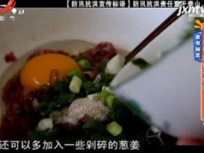 家有秘笈——调制肉馅有妙招