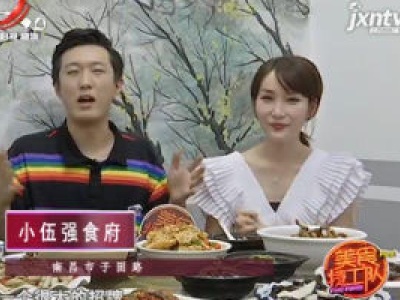 美食特工队20200710