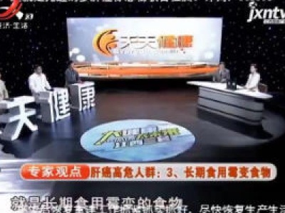 天天健康20200722