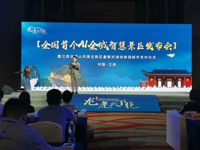让旅游更智慧 江西龙虎山打造AI全域智慧景区