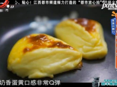 生活小窍门：自制烤奶香蛋黄