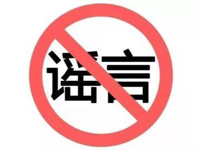 炎炎夏日，7月谣言榜火热出炉，别中招！