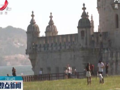 新冠疫情重创葡萄牙旅游业