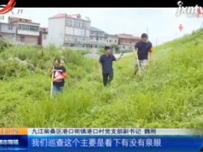 【防汛抗洪一线】九江：机关干部取消双休 24小时驻堤值守