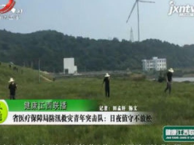 健康江西联播20200727