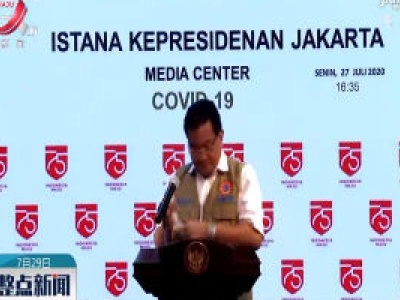 印尼新冠确诊病例突破10万例
