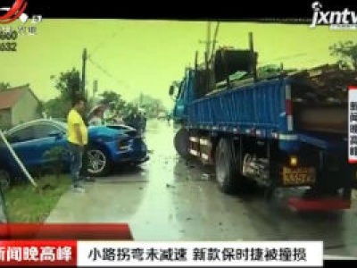 江苏：小路拐弯未减速 新款保时捷被撞损