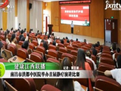 健康江西联播20200706