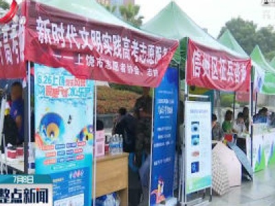 上饶志愿者：护航高考16年
