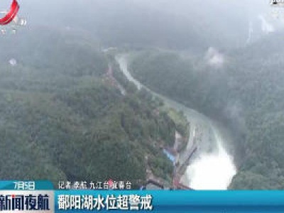 新闻夜航20200705