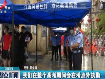 整点新闻20200707 16:00