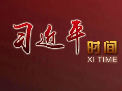习近平时间|脱贫“输血”变“造血”