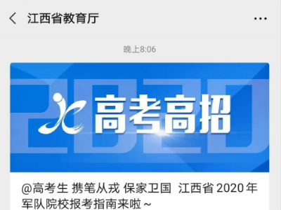 关于高考查分！省教育厅发布最新通知