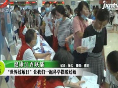 健康江西联播20200708
