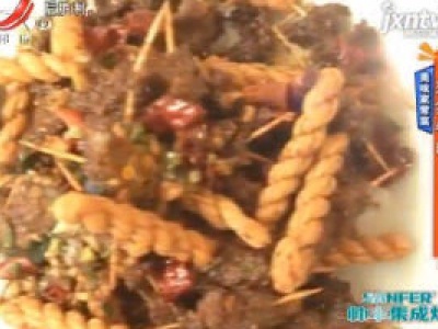 美味家常菜：牙签牛肉