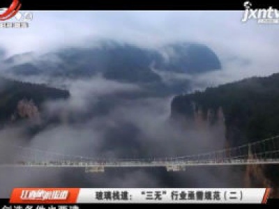 江西旅游报道20200708